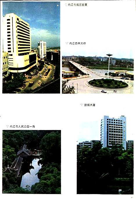 [下载][内江地区城乡建设志]四川.pdf