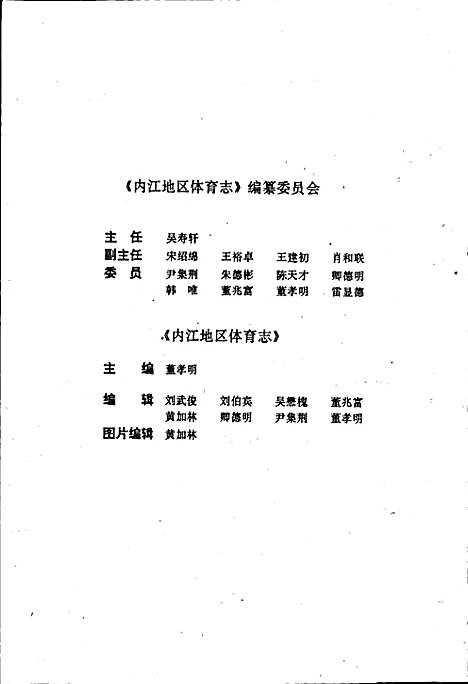 [下载][内江地区体育志]四川.pdf