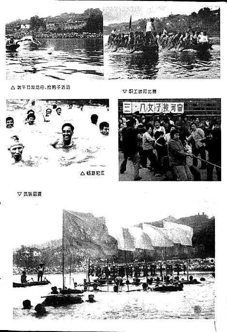 [下载][内江地区体育志]四川.pdf