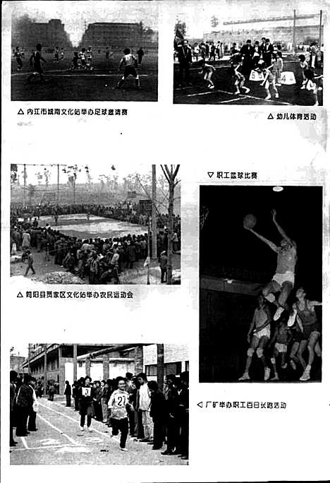 [下载][内江地区体育志]四川.pdf