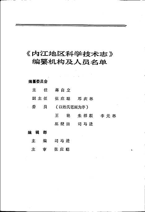 [下载][内江地区科学技术志]四川.pdf