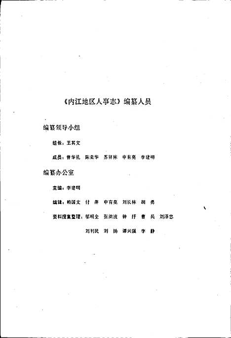 [下载][内江地区人事志]四川.pdf