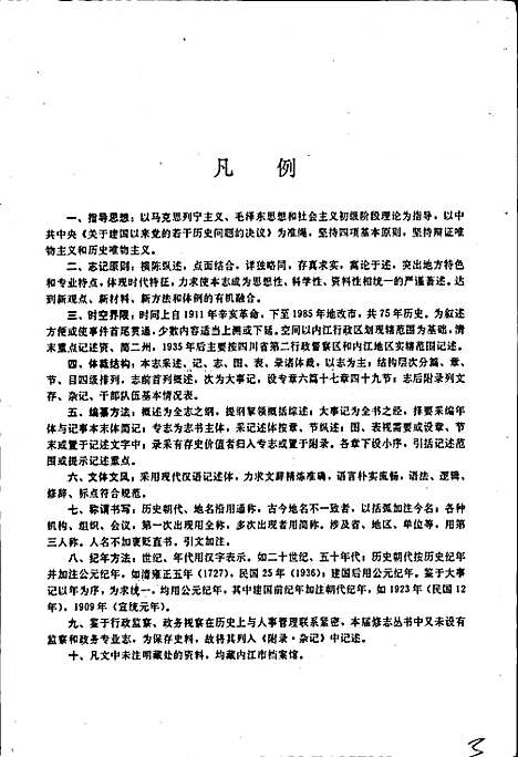 [下载][内江地区人事志]四川.pdf