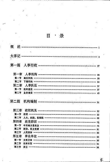 [下载][内江地区人事志]四川.pdf