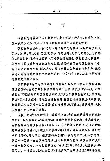 [下载][内江地区保险志]四川.pdf