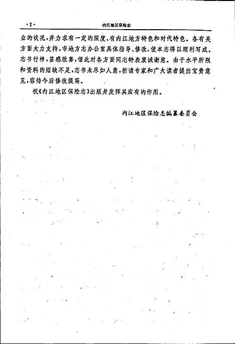 [下载][内江地区保险志]四川.pdf