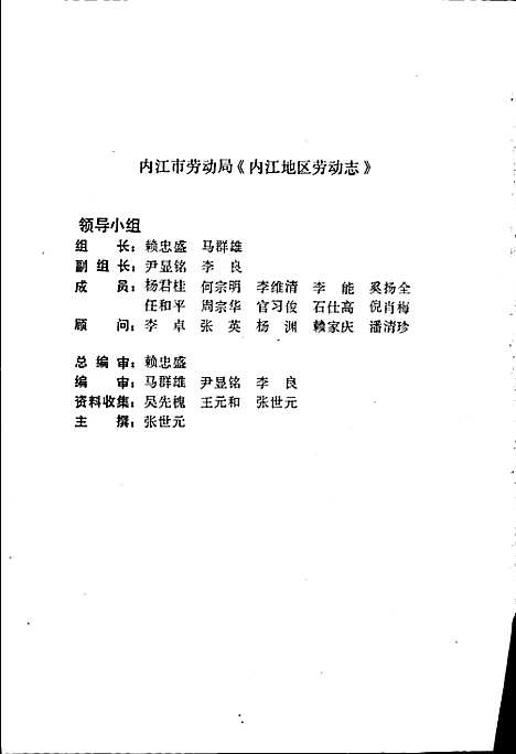 [下载][内江地区劳动志]四川.pdf