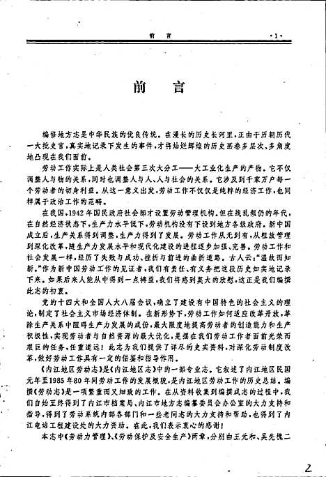 [下载][内江地区劳动志]四川.pdf