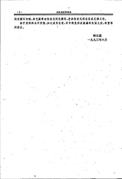 [下载][内江地区劳动志]四川.pdf