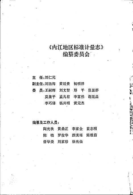 [下载][内江地区标准计量志]四川.pdf