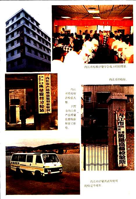 [下载][内江地区标准计量志]四川.pdf