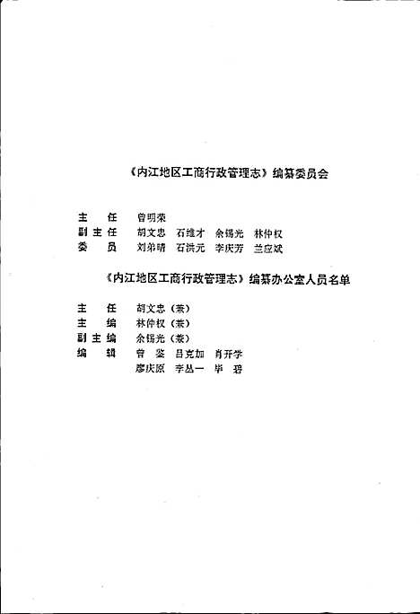 [下载][内江地区工商行政管理志]四川.pdf