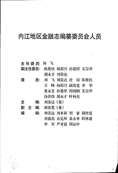 [下载][内江地区金融志]四川.pdf