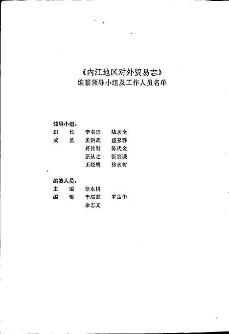 [下载][内江地区对外贸易志]四川.pdf