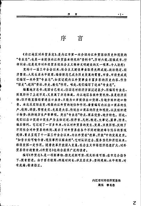 [下载][内江地区对外贸易志]四川.pdf