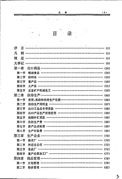 [下载][内江地区对外贸易志]四川.pdf