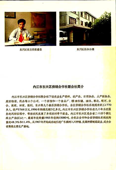 [下载][内江地区供销合作志]四川.pdf