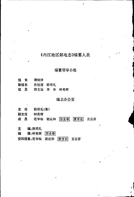 [下载][内江地区邮电志]四川.pdf