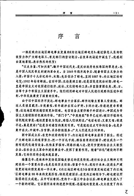 [下载][内江地区邮电志]四川.pdf