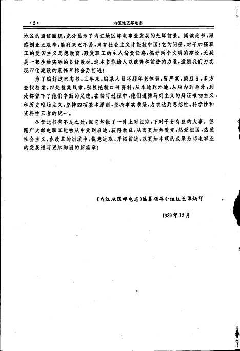 [下载][内江地区邮电志]四川.pdf