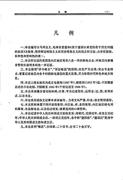 [下载][内江地区邮电志]四川.pdf