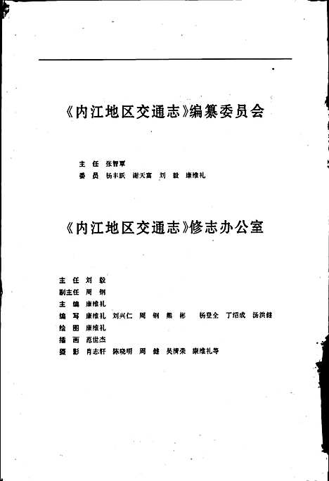 [下载][内江地区交通志]四川.pdf