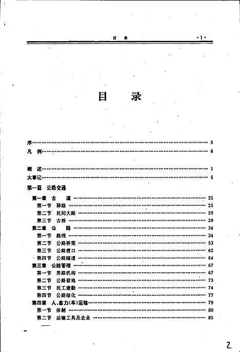 [下载][内江地区交通志]四川.pdf