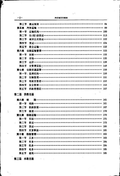 [下载][内江地区交通志]四川.pdf