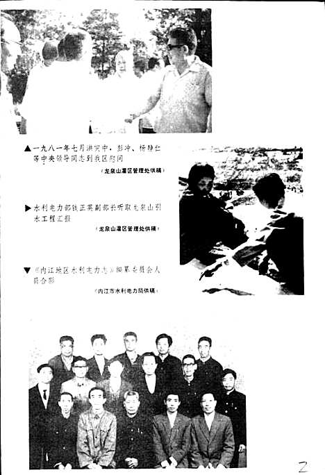 [下载][内江地区水利电力志]四川.pdf