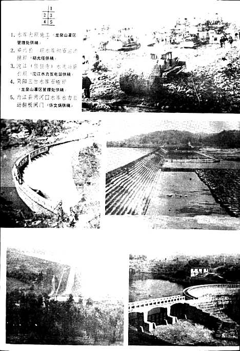 [下载][内江地区水利电力志]四川.pdf