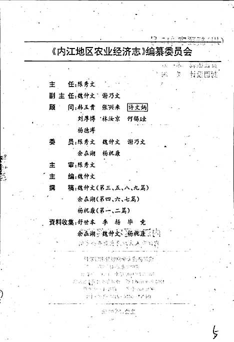 [下载][内江地区农业经济志]四川.pdf