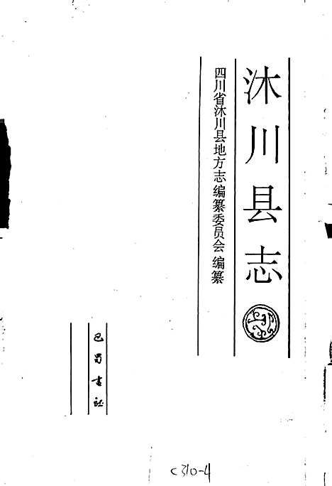 [下载][沐川县志]四川.pdf