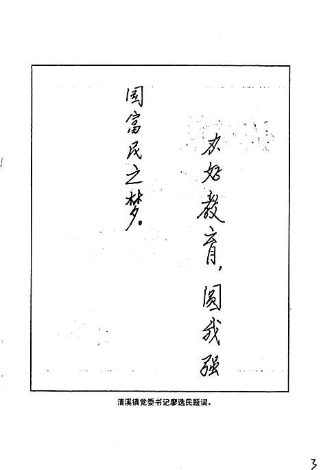 [下载][清溪初级中学校志]四川.pdf