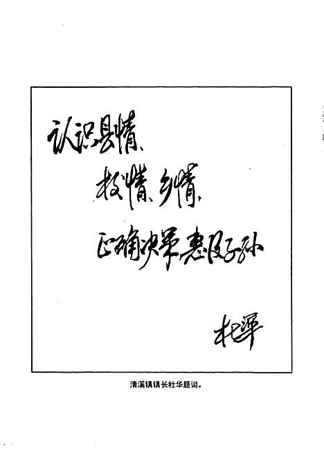 [下载][清溪初级中学校志]四川.pdf