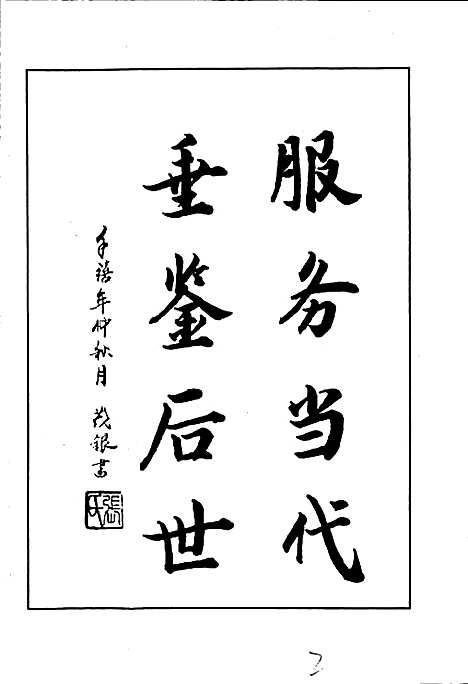 [下载][犍为县农村信用合作社志]四川.pdf