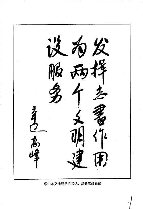 [下载][犍为县交通志]四川.pdf