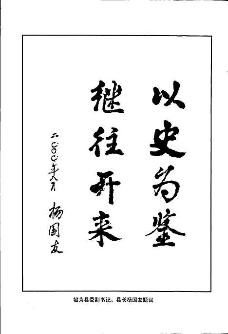 [下载][犍为县交通志]四川.pdf