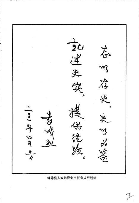 [下载][犍为县交通志]四川.pdf