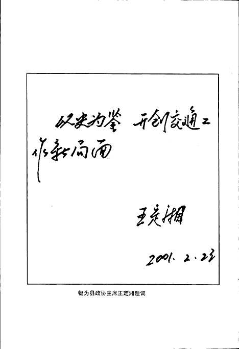 [下载][犍为县交通志]四川.pdf