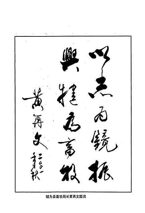 [下载][犍为县畜牧志]四川.pdf