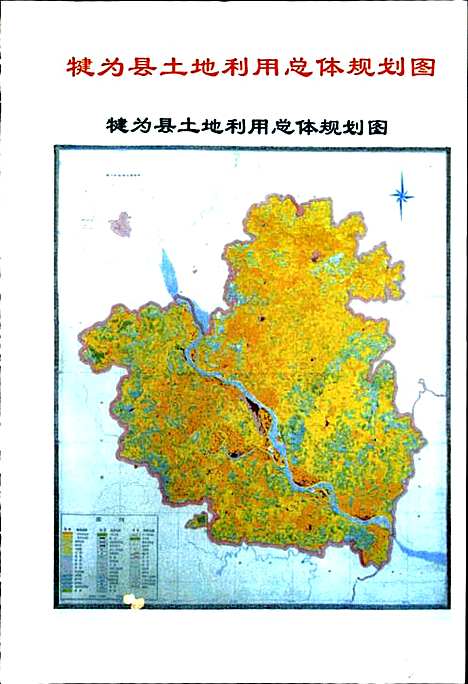 [下载][犍为县国土志]四川.pdf