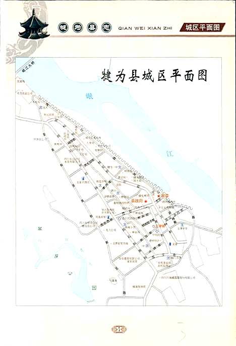 [下载][犍为县志]四川.pdf