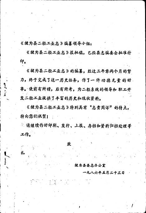 [下载][犍为县二轻工业志]四川.pdf