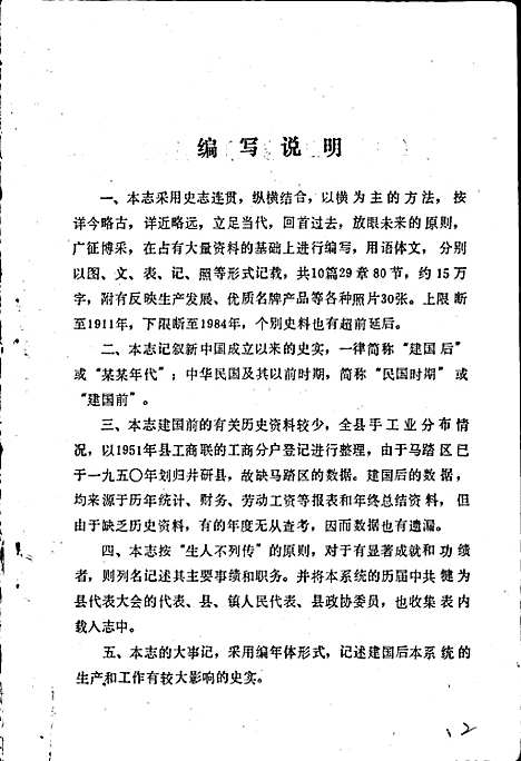 [下载][犍为县二轻工业志]四川.pdf