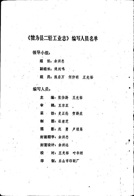 [下载][犍为县二轻工业志]四川.pdf