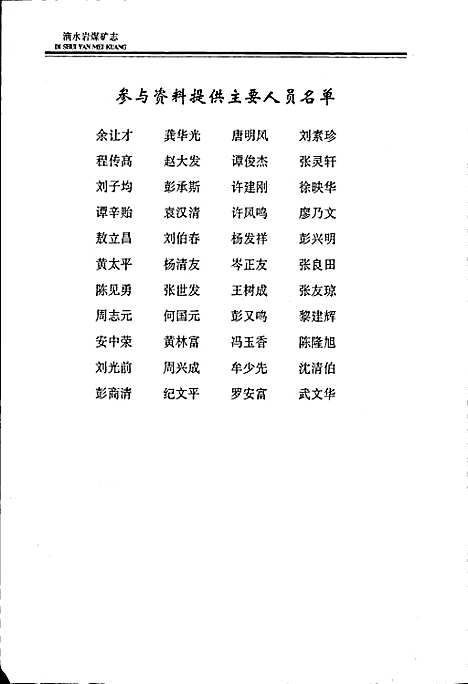 [下载][滴水岩煤矿志]四川.pdf