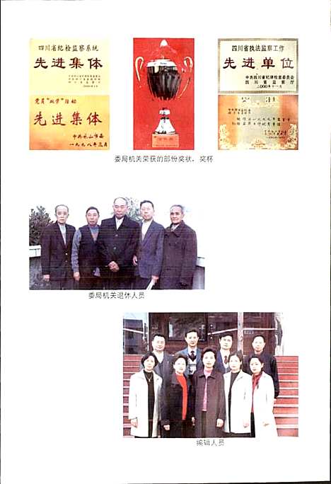 [下载][纪检监察志]四川.pdf