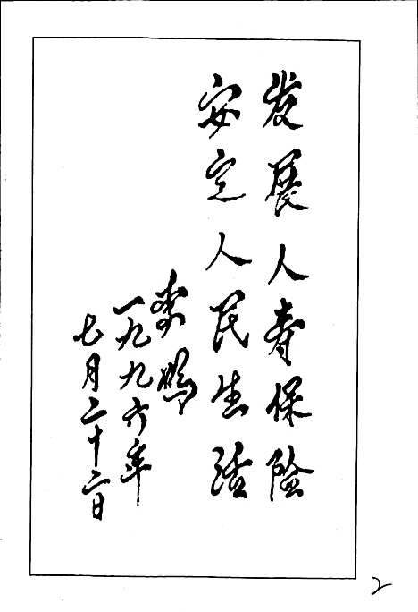 [下载][犍为县人寿保险志]四川.pdf