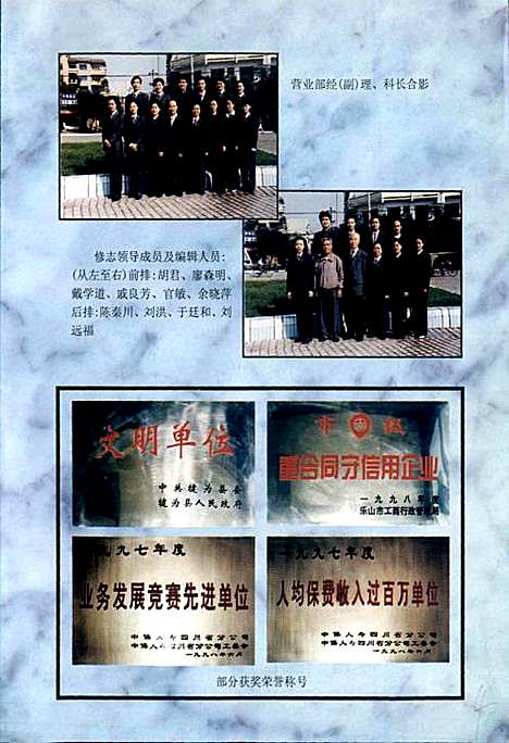 [下载][犍为县人寿保险志]四川.pdf