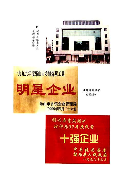 [下载][犍为县煤业志]四川.pdf